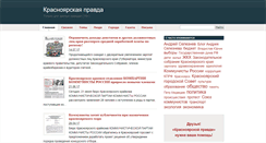 Desktop Screenshot of kras-pravda.ru